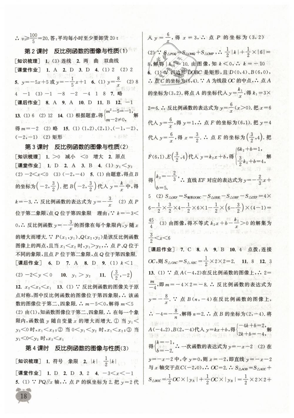 2019年通城学典课时作业本八年级数学下册苏科版江苏专用 第18页