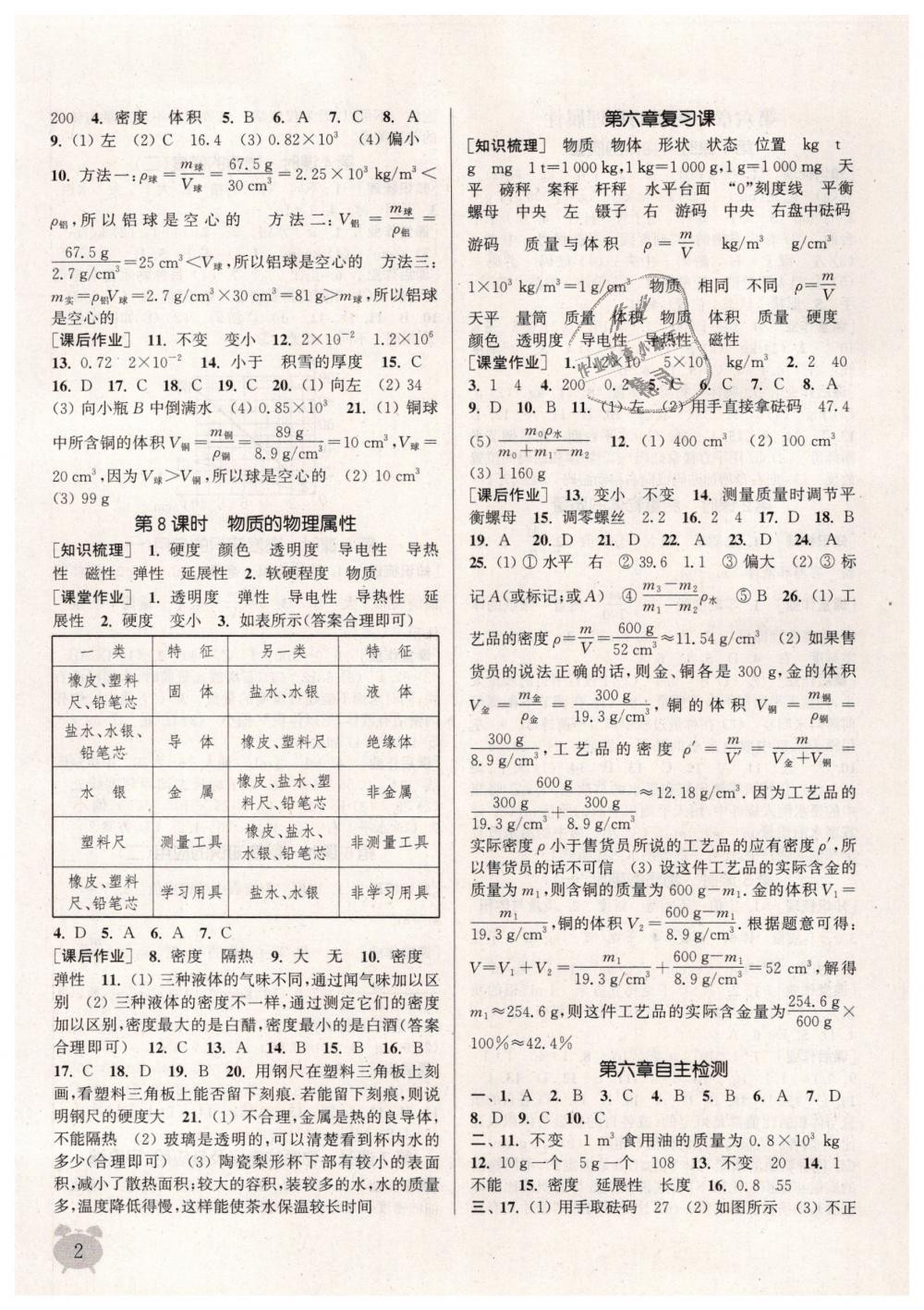 2019年通城學(xué)典課時作業(yè)本八年級物理下冊蘇科版江蘇專用 第2頁