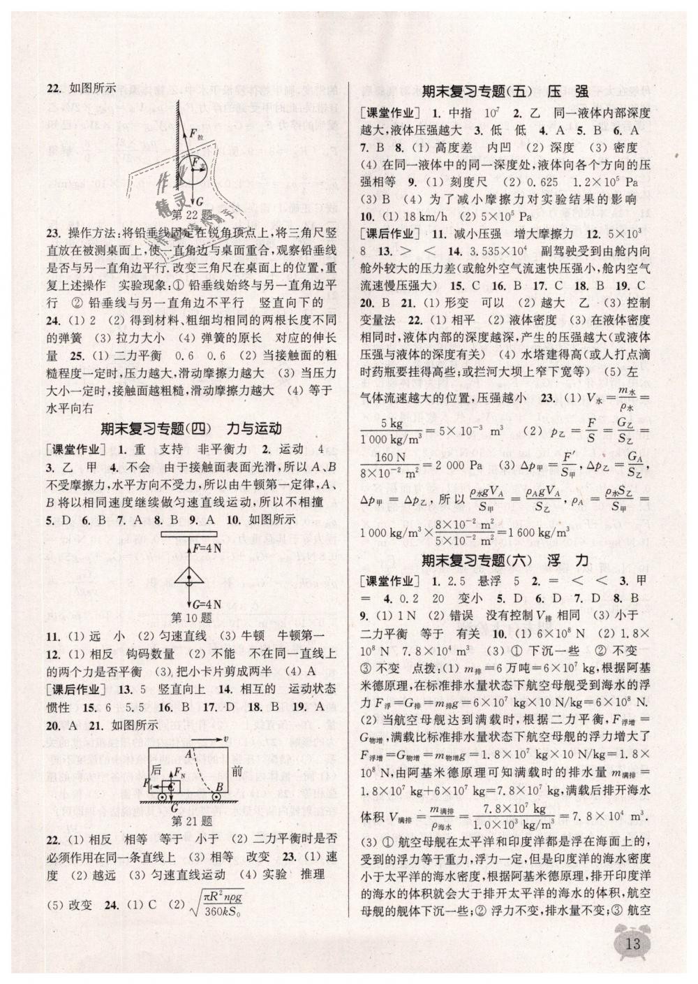 2019年通城學(xué)典課時(shí)作業(yè)本八年級(jí)物理下冊(cè)蘇科版江蘇專用 第13頁