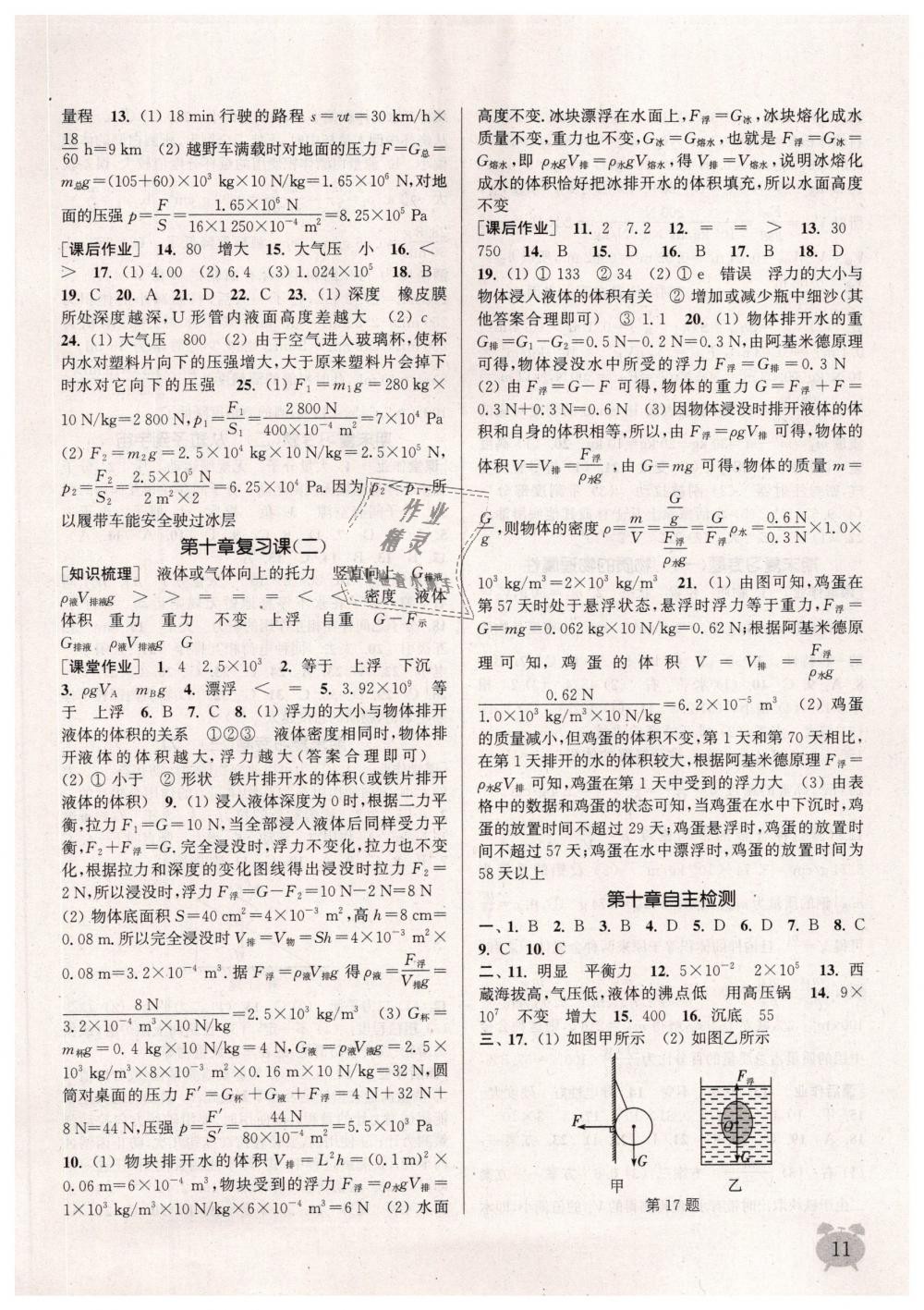 2019年通城學典課時作業(yè)本八年級物理下冊蘇科版江蘇專用 第11頁