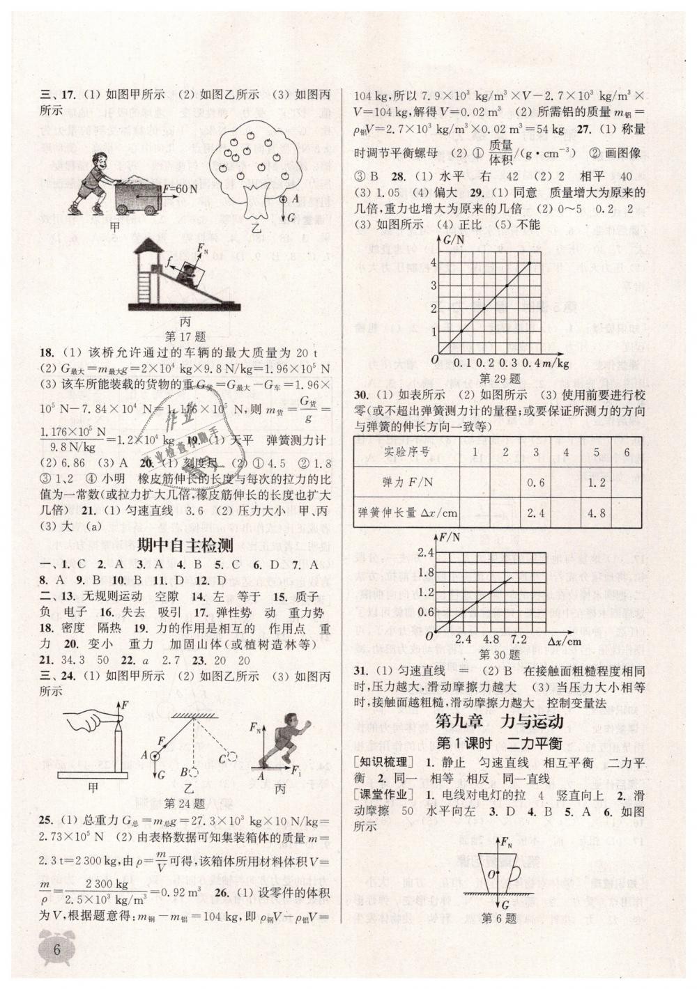 2019年通城學(xué)典課時作業(yè)本八年級物理下冊蘇科版江蘇專用 第6頁