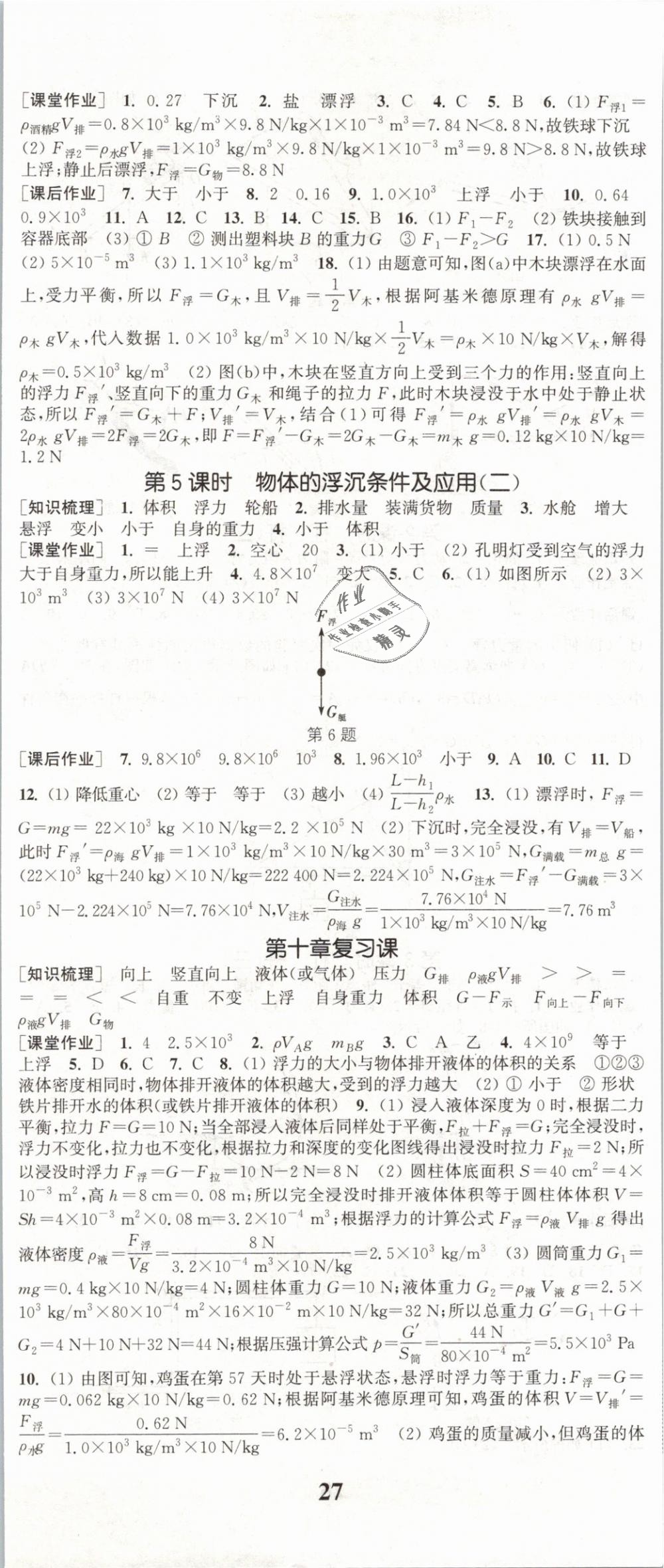 2019年通城學(xué)典課時作業(yè)本八年級物理下冊人教版 第8頁