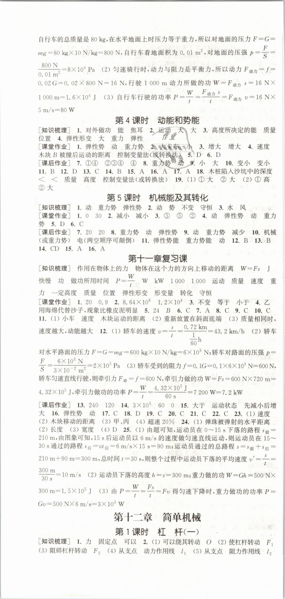 2019年通城學典課時作業(yè)本八年級物理下冊人教版 第10頁