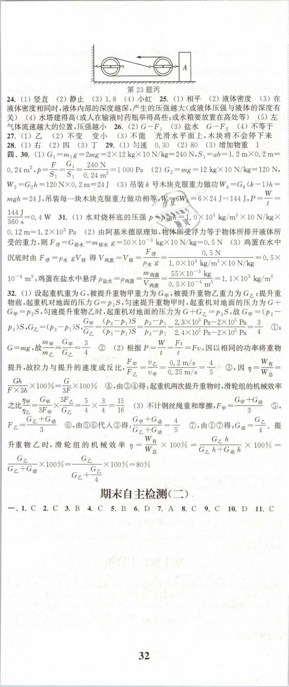 2019年通城學(xué)典課時(shí)作業(yè)本八年級(jí)物理下冊(cè)人教版 第23頁