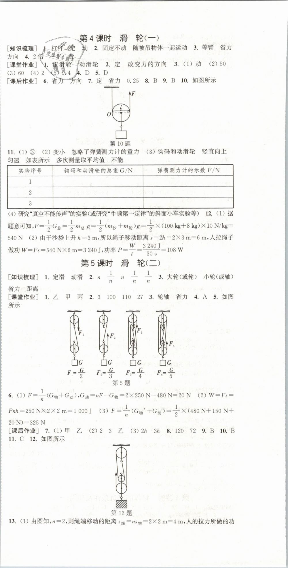 2019年通城學(xué)典課時(shí)作業(yè)本八年級(jí)物理下冊(cè)人教版 第12頁