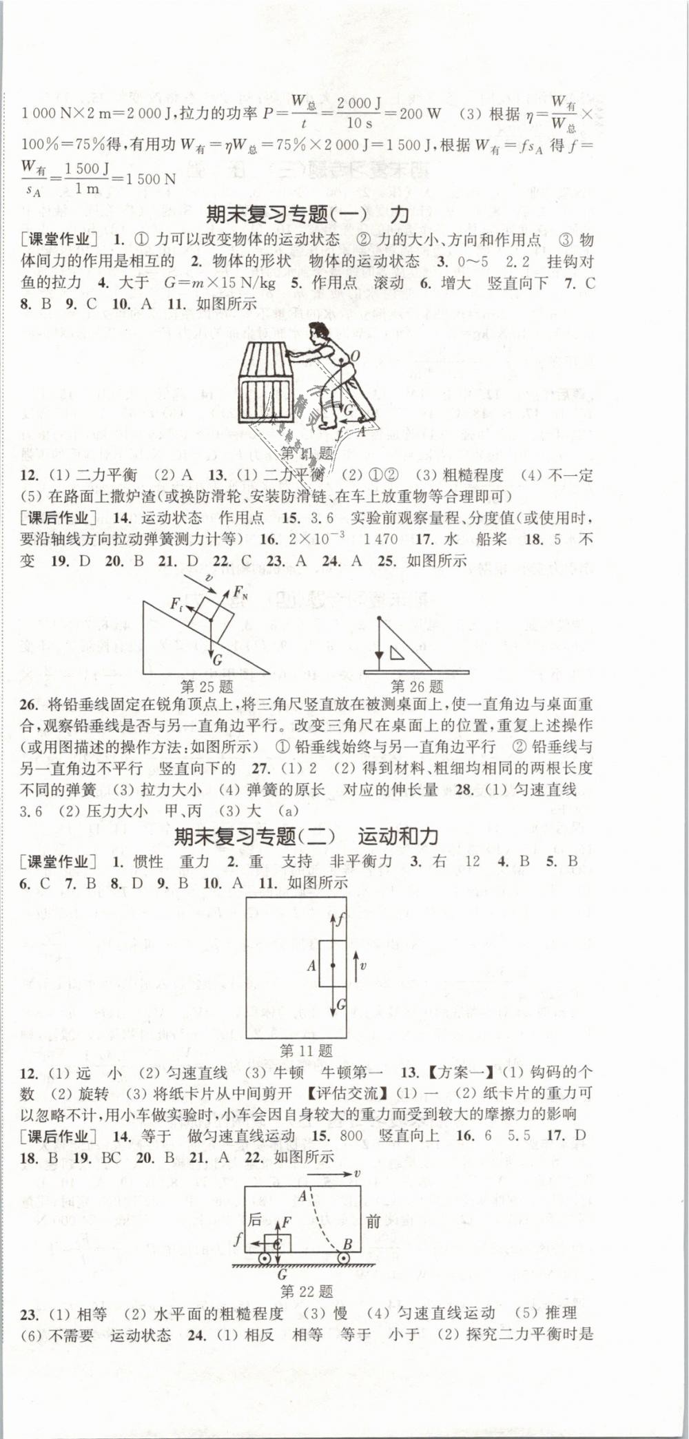 2019年通城學(xué)典課時(shí)作業(yè)本八年級(jí)物理下冊(cè)人教版 第15頁(yè)