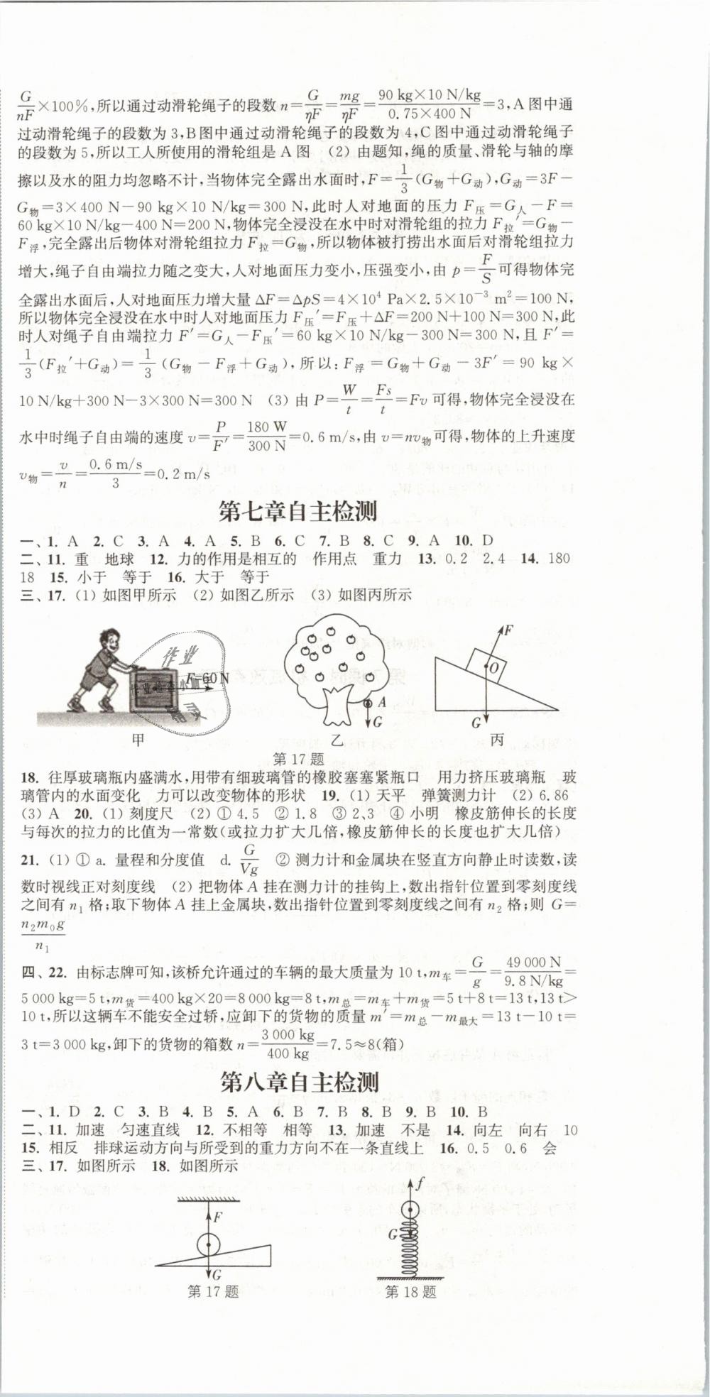 2019年通城學(xué)典課時(shí)作業(yè)本八年級(jí)物理下冊(cè)人教版 第18頁