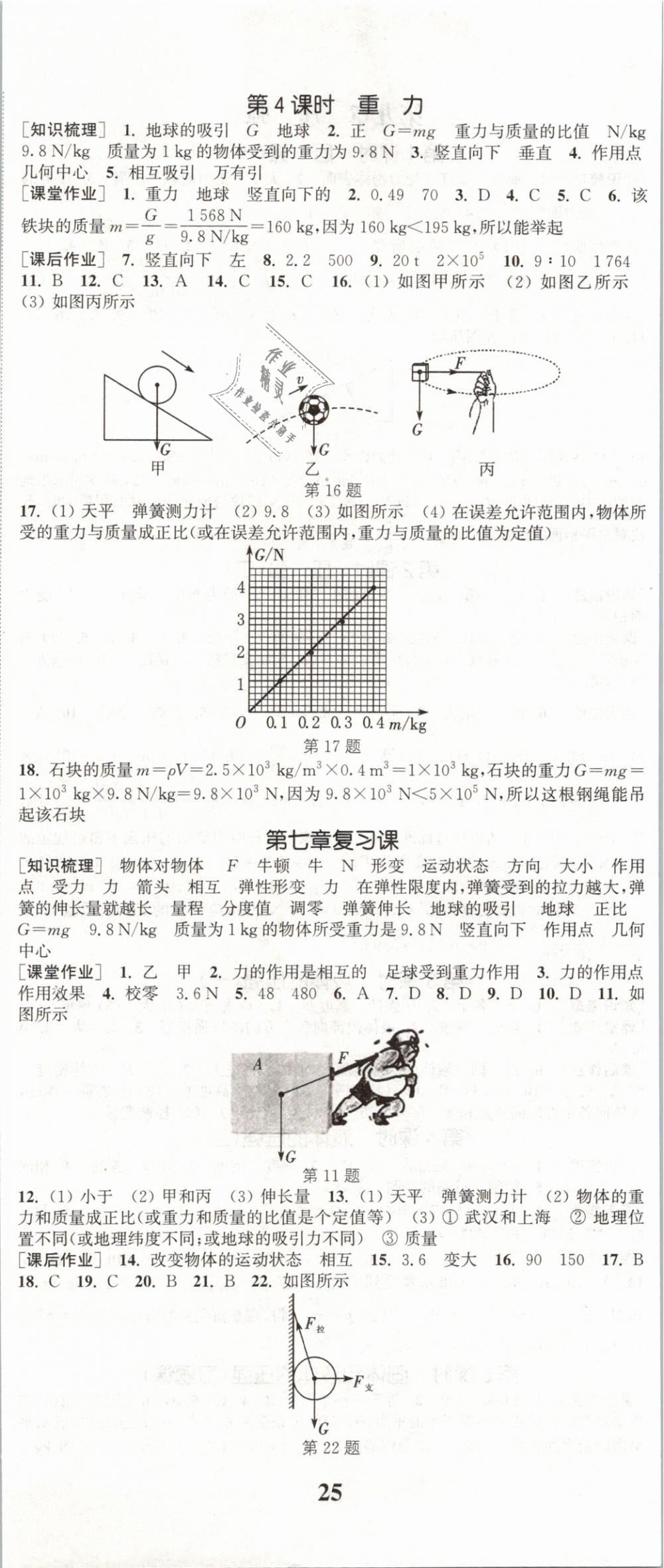 2019年通城學(xué)典課時(shí)作業(yè)本八年級(jí)物理下冊(cè)人教版 第2頁(yè)