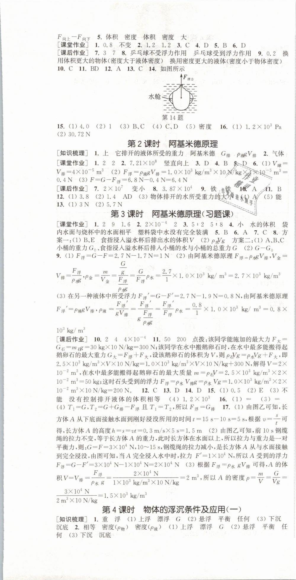 2019年通城學典課時作業(yè)本八年級物理下冊人教版 第7頁