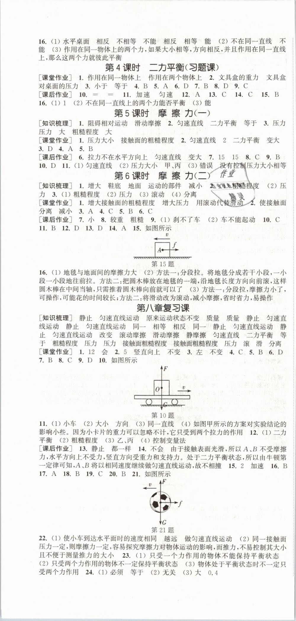 2019年通城學(xué)典課時作業(yè)本八年級物理下冊人教版 第4頁