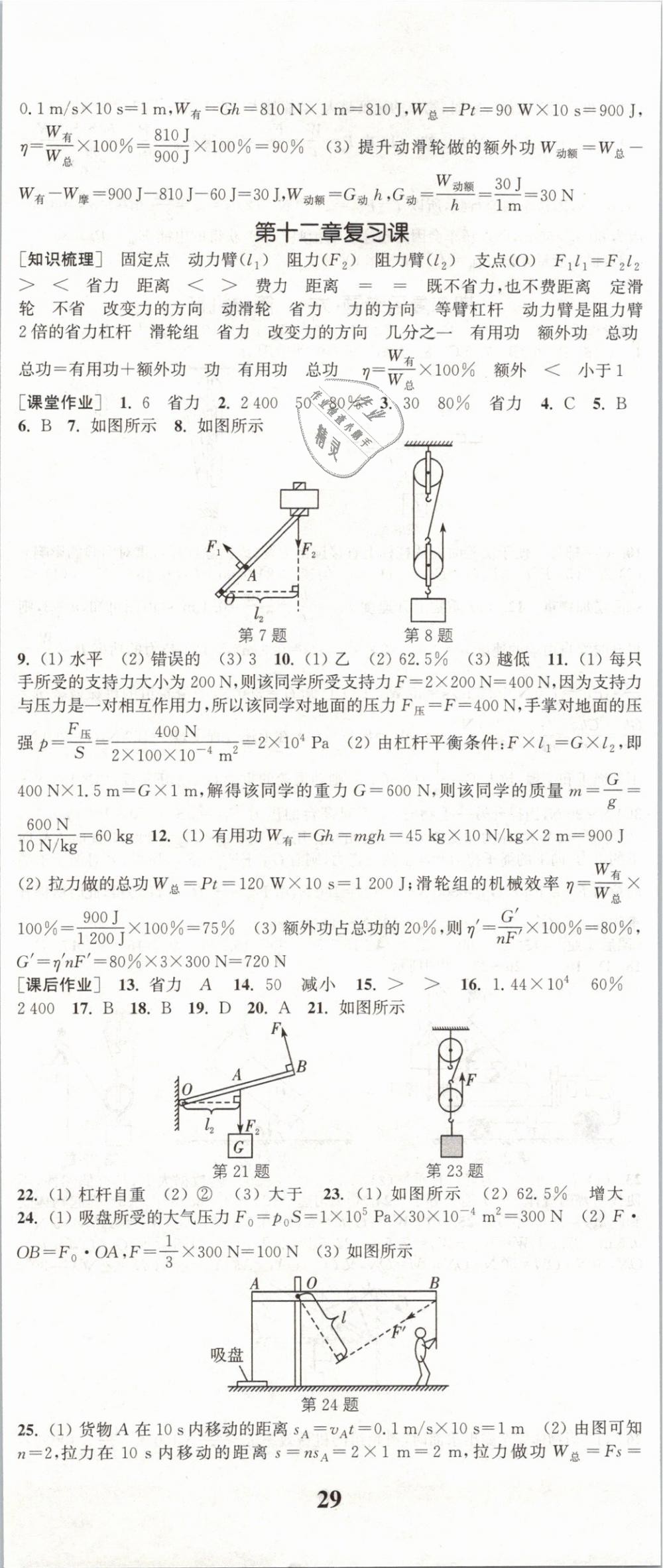 2019年通城學(xué)典課時(shí)作業(yè)本八年級(jí)物理下冊(cè)人教版 第14頁(yè)