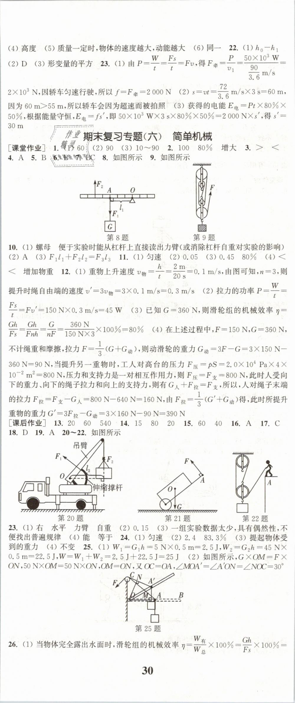 2019年通城學(xué)典課時作業(yè)本八年級物理下冊人教版 第17頁