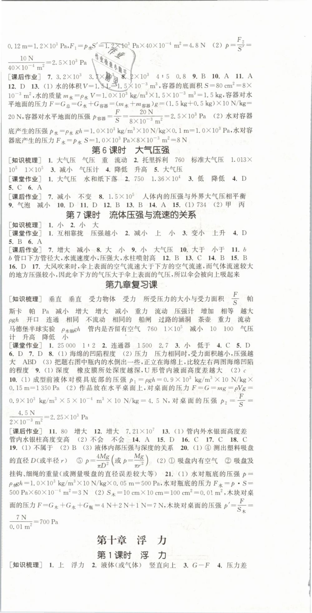 2019年通城學(xué)典課時作業(yè)本八年級物理下冊人教版 第6頁