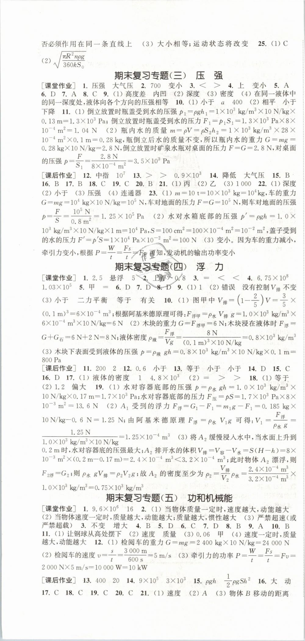 2019年通城學(xué)典課時(shí)作業(yè)本八年級(jí)物理下冊(cè)人教版 第16頁(yè)