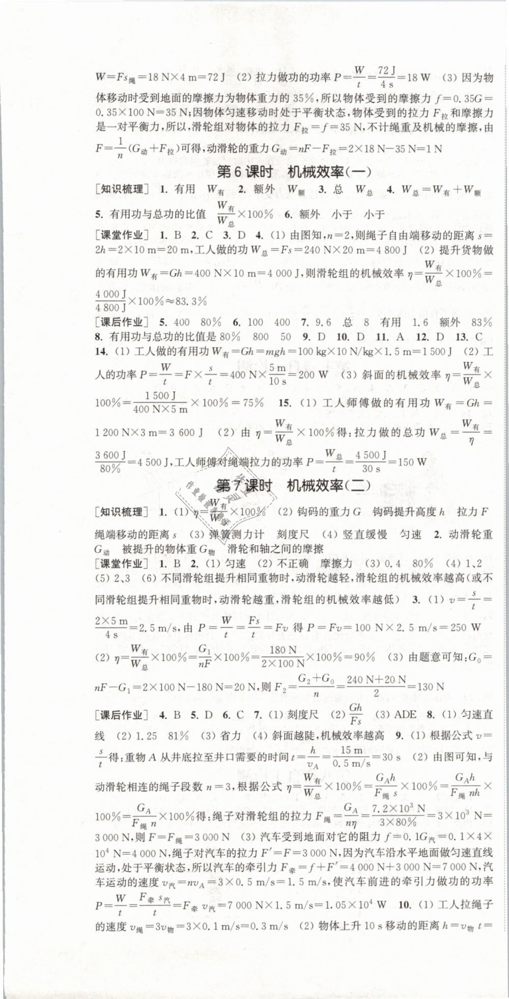 2019年通城學典課時作業(yè)本八年級物理下冊人教版 第13頁