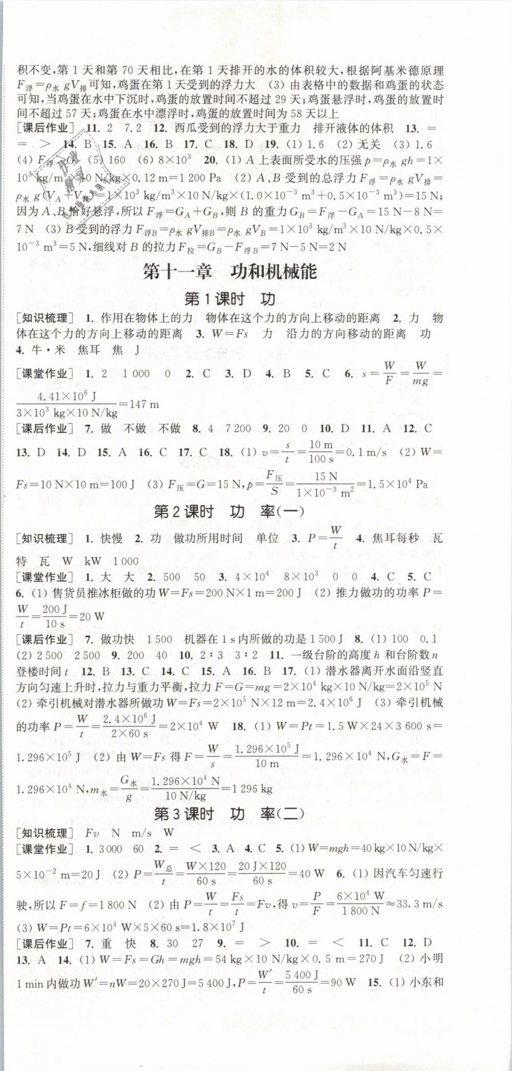 2019年通城學(xué)典課時(shí)作業(yè)本八年級(jí)物理下冊(cè)人教版 第9頁(yè)