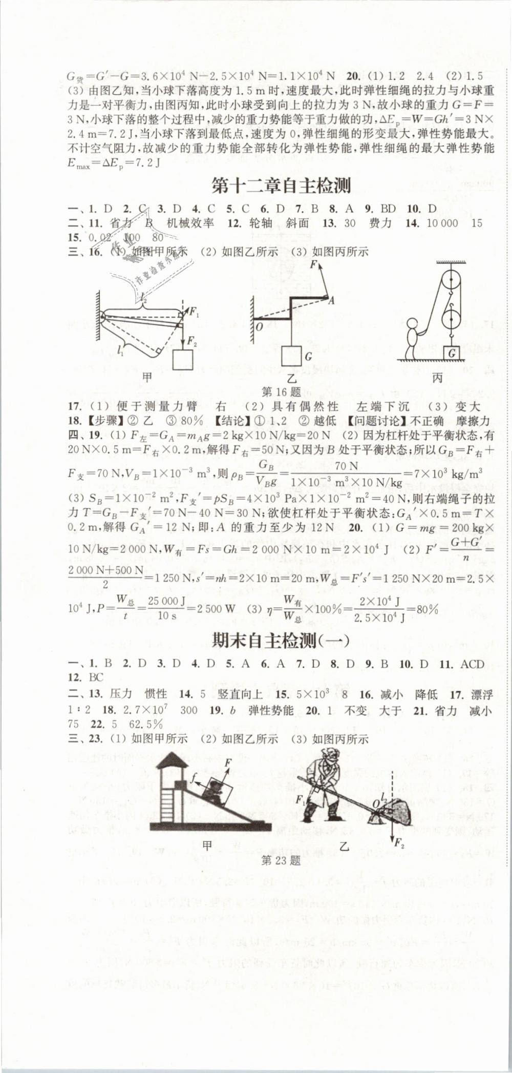 2019年通城學(xué)典課時作業(yè)本八年級物理下冊人教版 第22頁