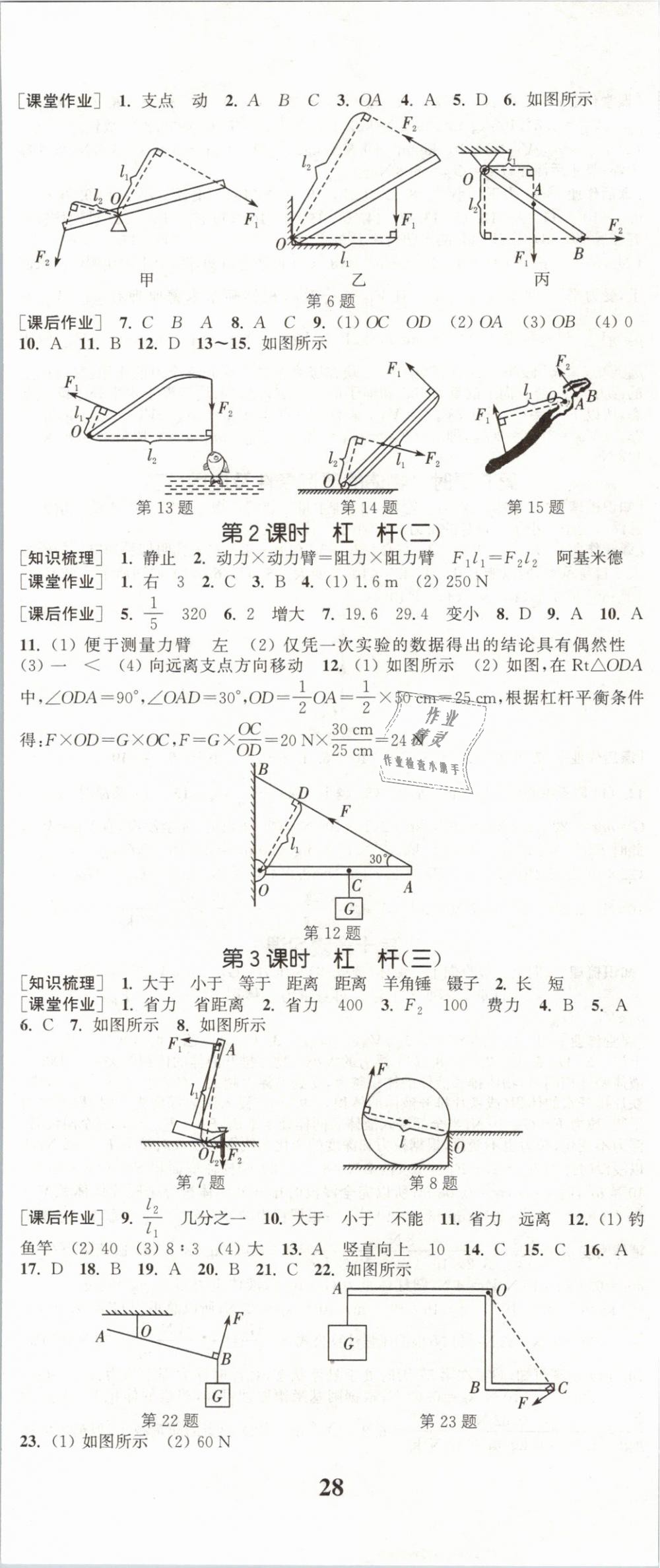 2019年通城學(xué)典課時(shí)作業(yè)本八年級(jí)物理下冊人教版 第11頁