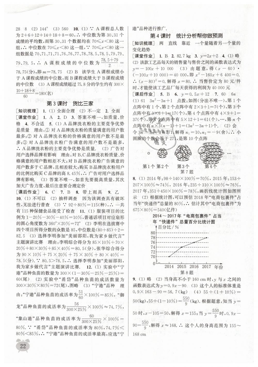 2019年通城学典课时作业本九年级数学下册苏科版江苏专用 第22页