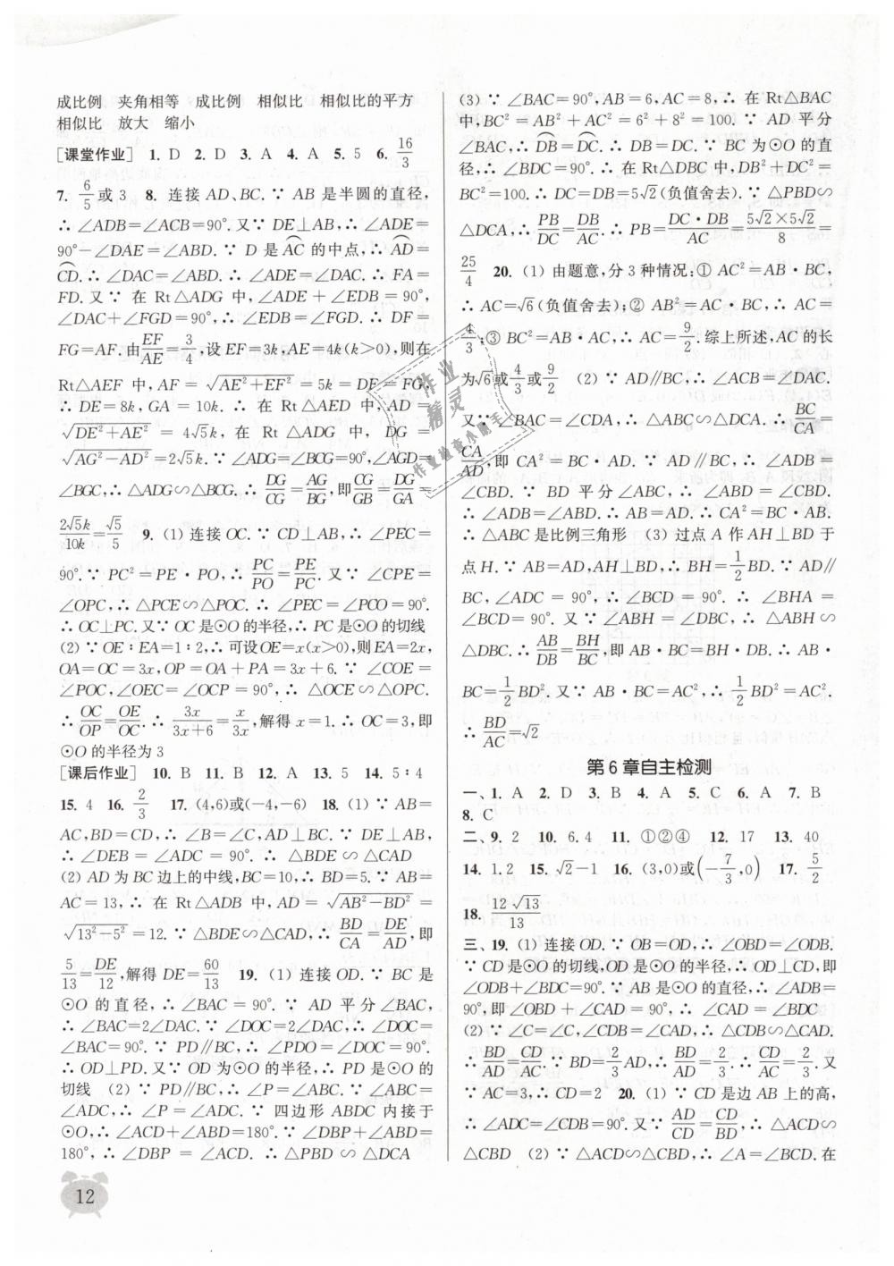 2019年通城學典課時作業(yè)本九年級數學下冊蘇科版江蘇專用 第12頁