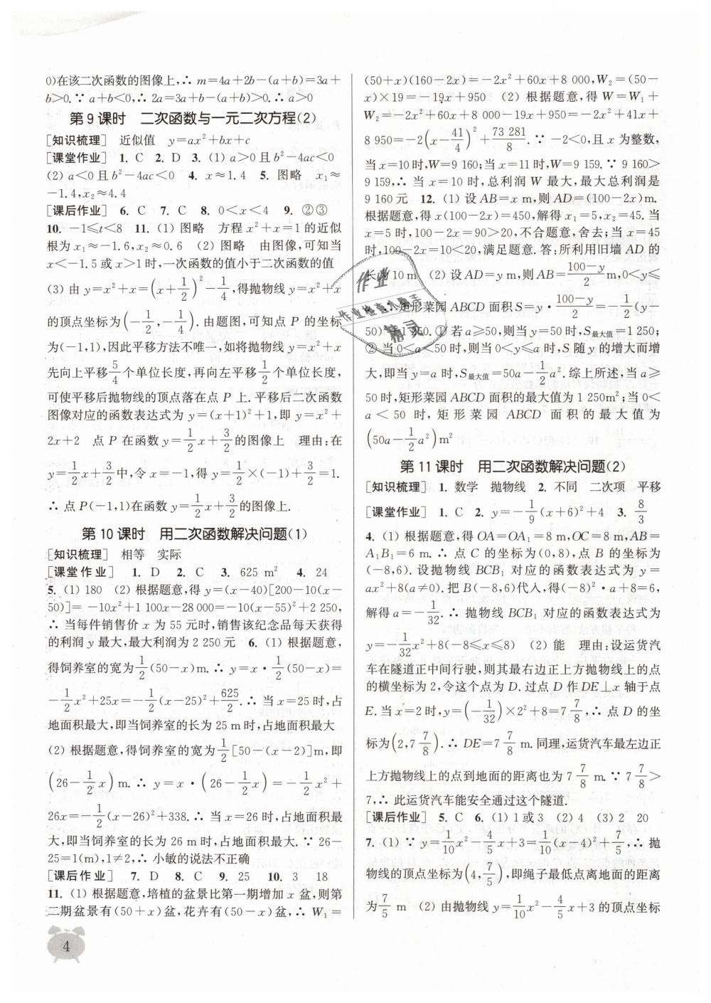 2019年通城學典課時作業(yè)本九年級數(shù)學下冊蘇科版江蘇專用 第4頁