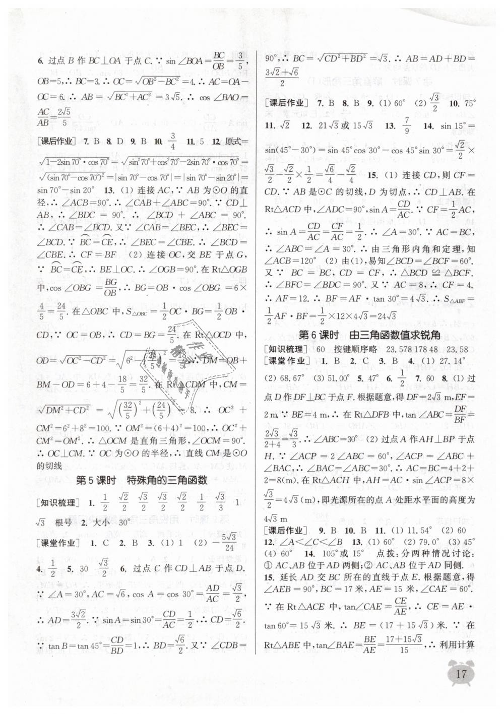 2019年通城学典课时作业本九年级数学下册苏科版江苏专用 第17页