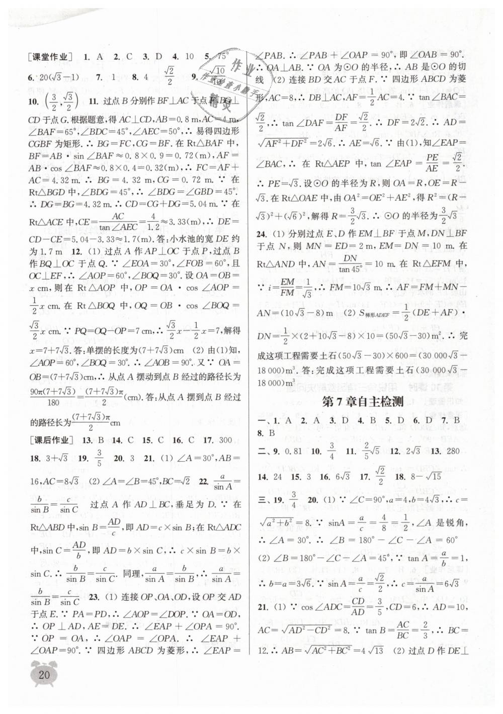 2019年通城學(xué)典課時作業(yè)本九年級數(shù)學(xué)下冊蘇科版江蘇專用 第20頁