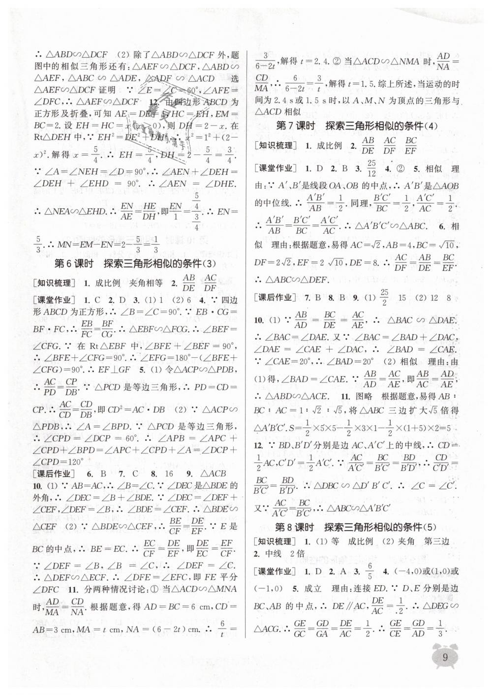 2019年通城學(xué)典課時(shí)作業(yè)本九年級數(shù)學(xué)下冊蘇科版江蘇專用 第9頁