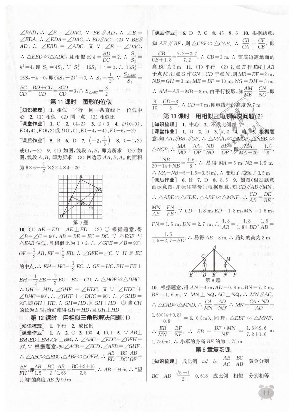 2019年通城學(xué)典課時作業(yè)本九年級數(shù)學(xué)下冊蘇科版江蘇專用 第11頁