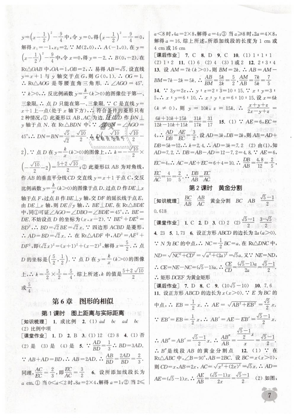 2019年通城學典課時作業(yè)本九年級數(shù)學下冊蘇科版江蘇專用 第7頁