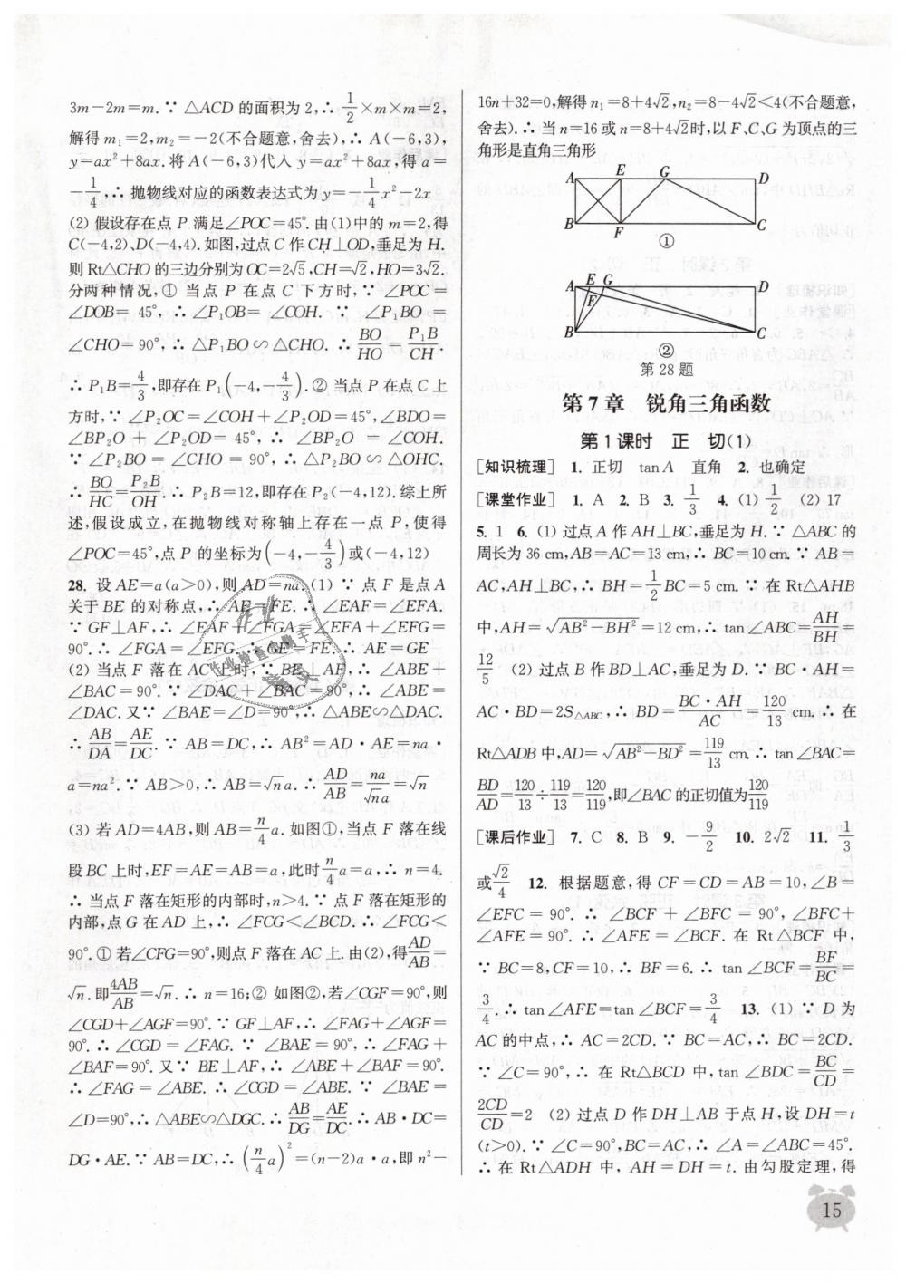 2019年通城学典课时作业本九年级数学下册苏科版江苏专用 第15页