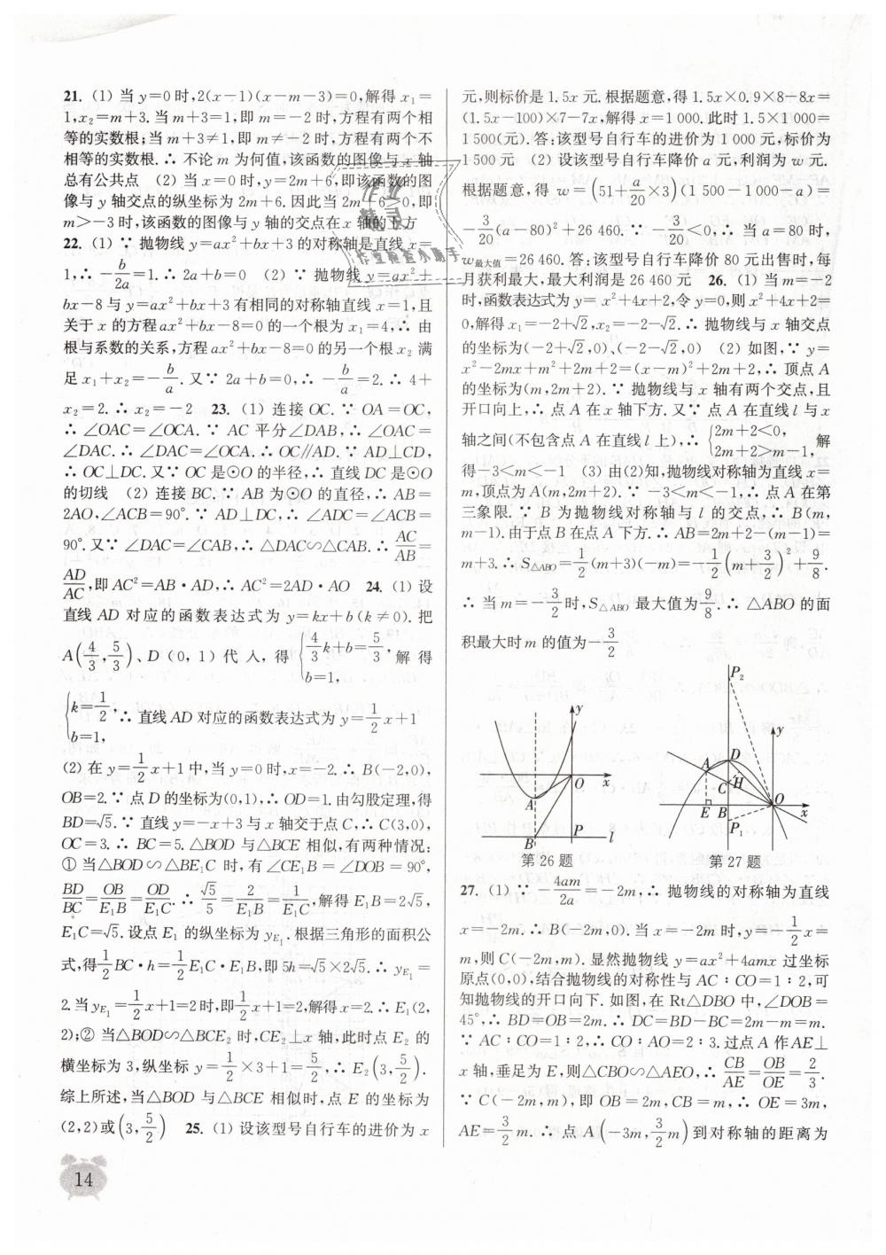 2019年通城学典课时作业本九年级数学下册苏科版江苏专用 第14页