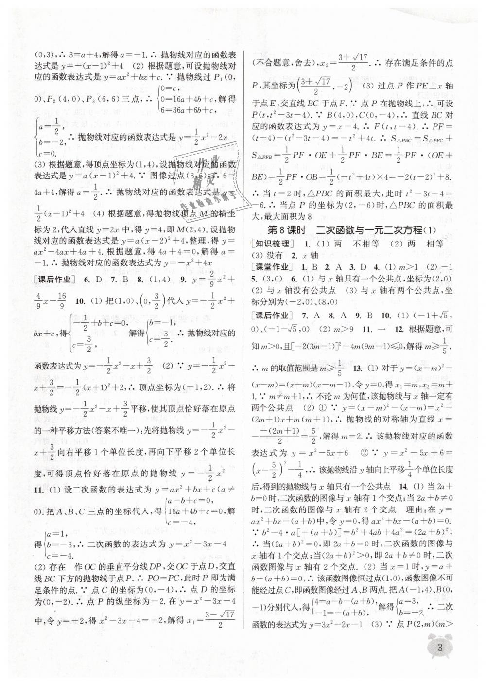 2019年通城学典课时作业本九年级数学下册苏科版江苏专用 第3页