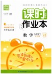 2019年通城學(xué)典課時作業(yè)本九年級數(shù)學(xué)下冊蘇科版江蘇專用