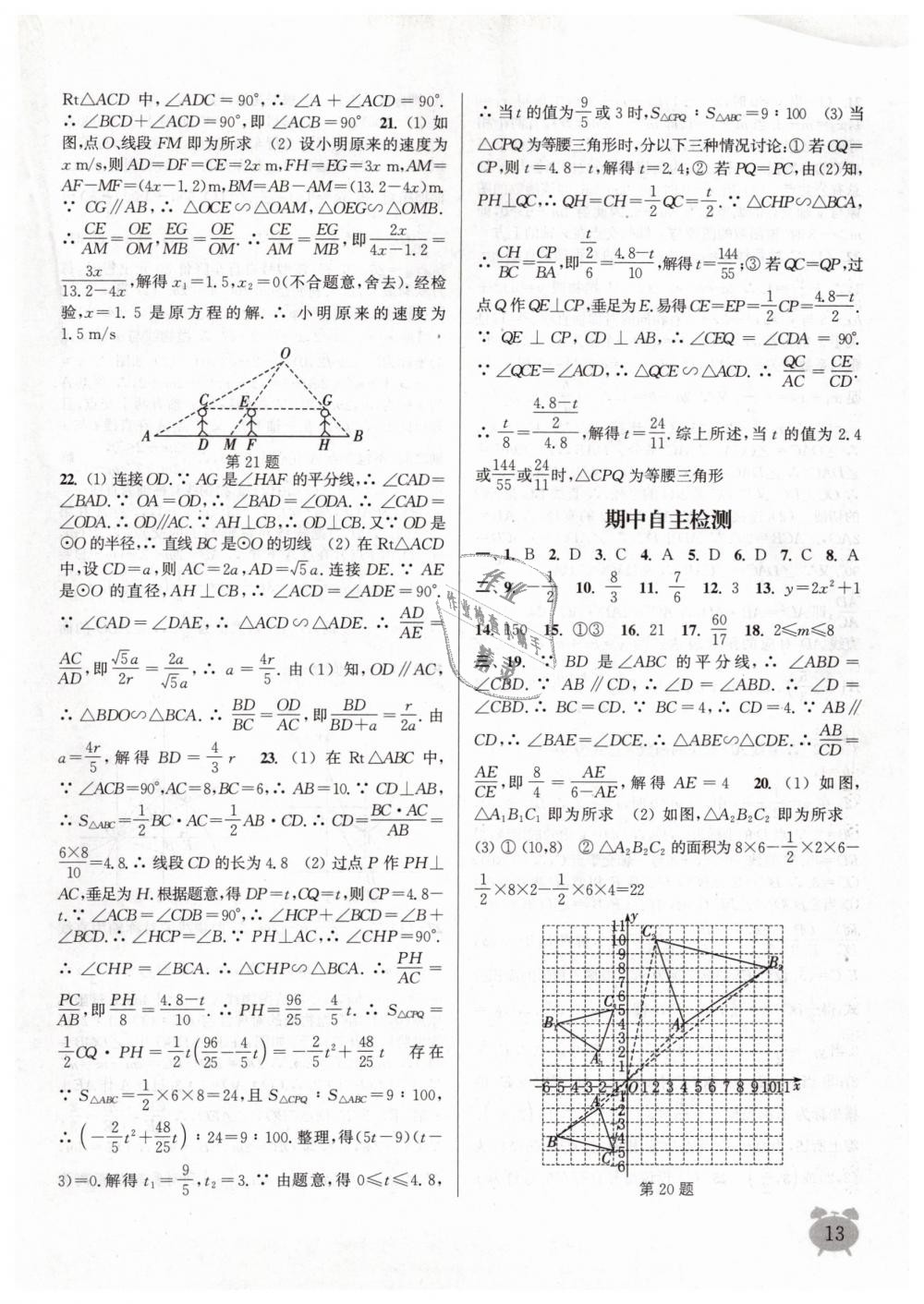 2019年通城学典课时作业本九年级数学下册苏科版江苏专用 第13页