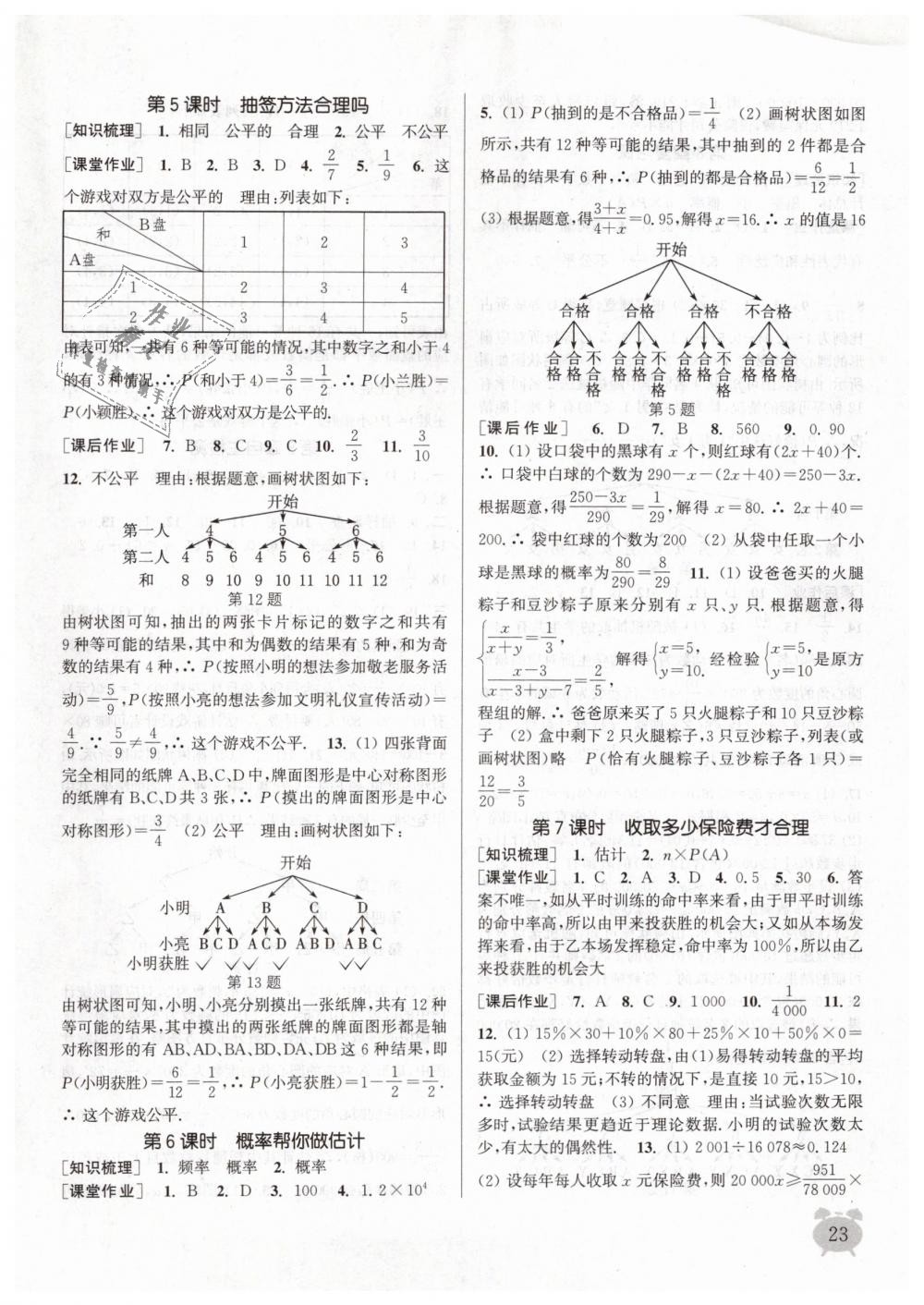 2019年通城學(xué)典課時(shí)作業(yè)本九年級數(shù)學(xué)下冊蘇科版江蘇專用 第23頁