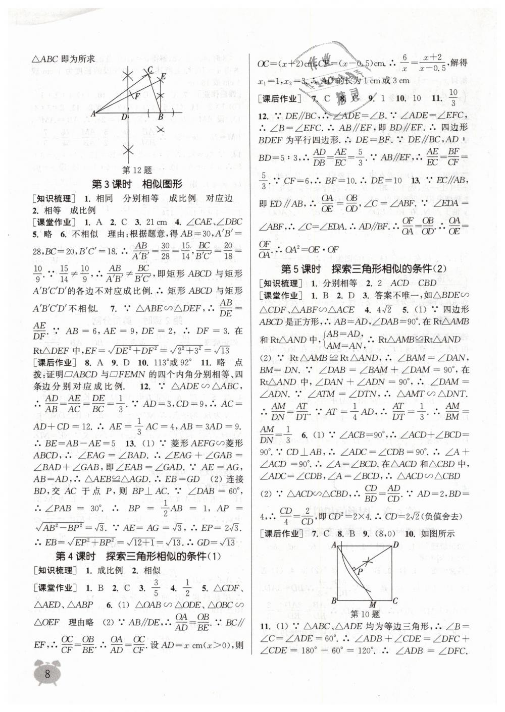 2019年通城学典课时作业本九年级数学下册苏科版江苏专用 第8页