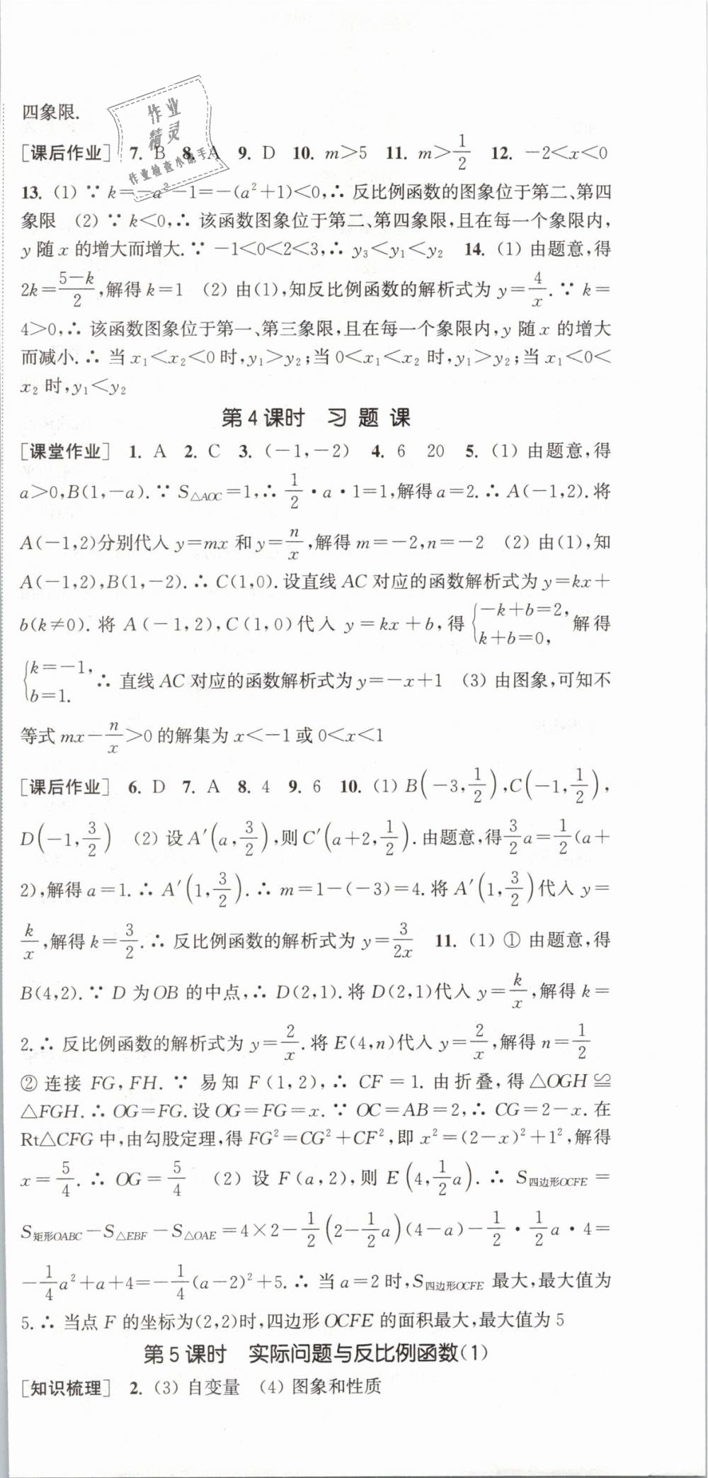 2019年通城學(xué)典課時作業(yè)本九年級數(shù)學(xué)下冊人教版 第3頁