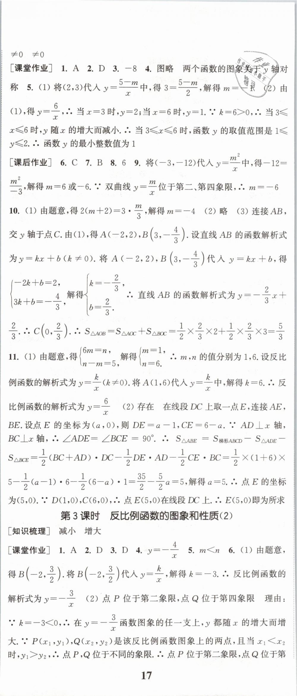 2019年通城學(xué)典課時(shí)作業(yè)本九年級(jí)數(shù)學(xué)下冊(cè)人教版 第2頁