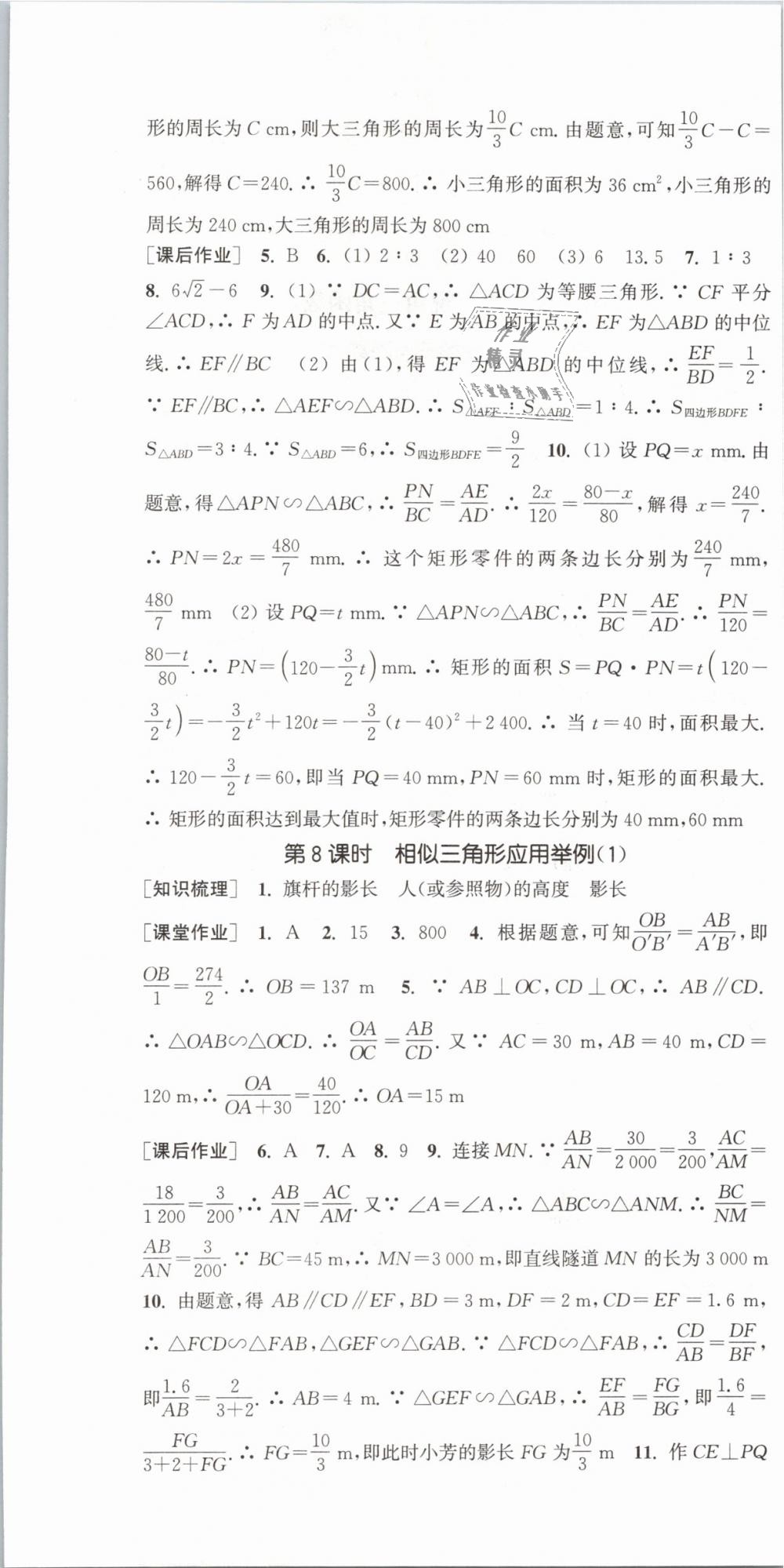 2019年通城學(xué)典課時作業(yè)本九年級數(shù)學(xué)下冊人教版 第13頁