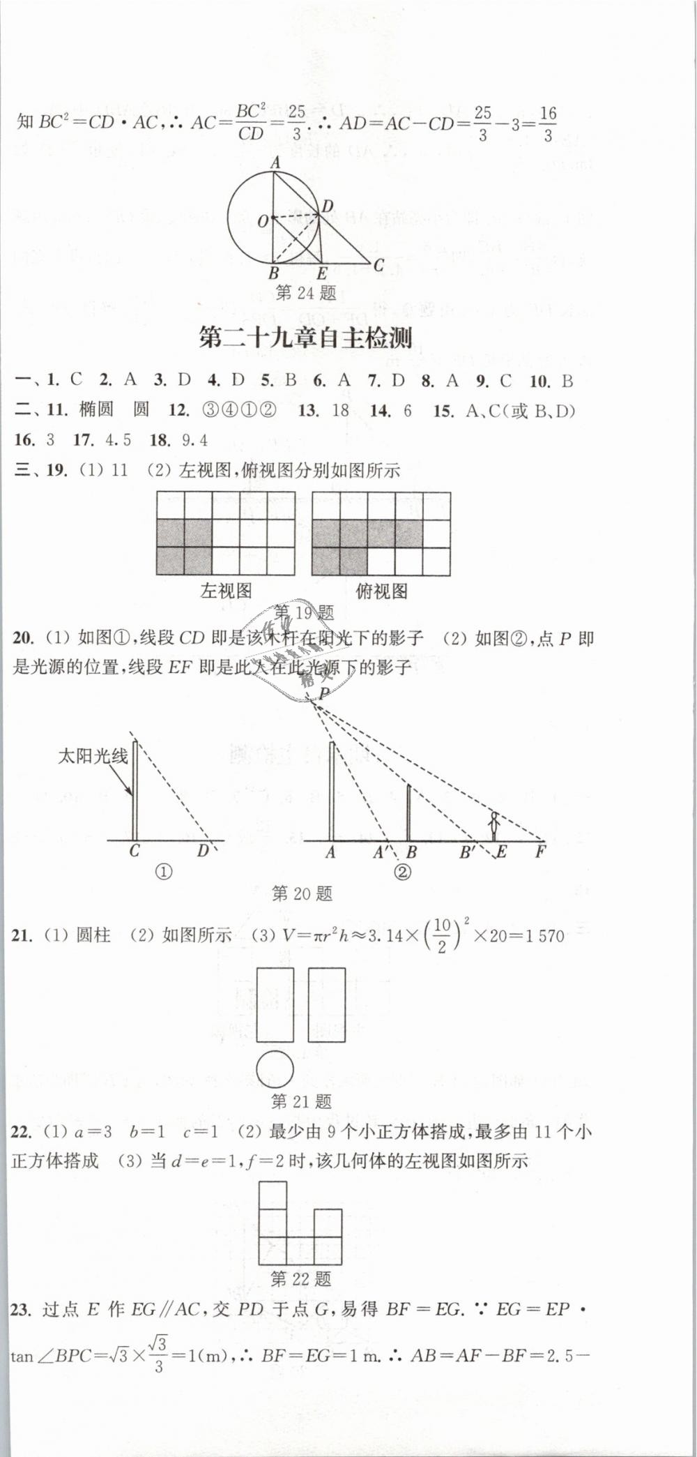 2019年通城學(xué)典課時(shí)作業(yè)本九年級數(shù)學(xué)下冊人教版 第45頁