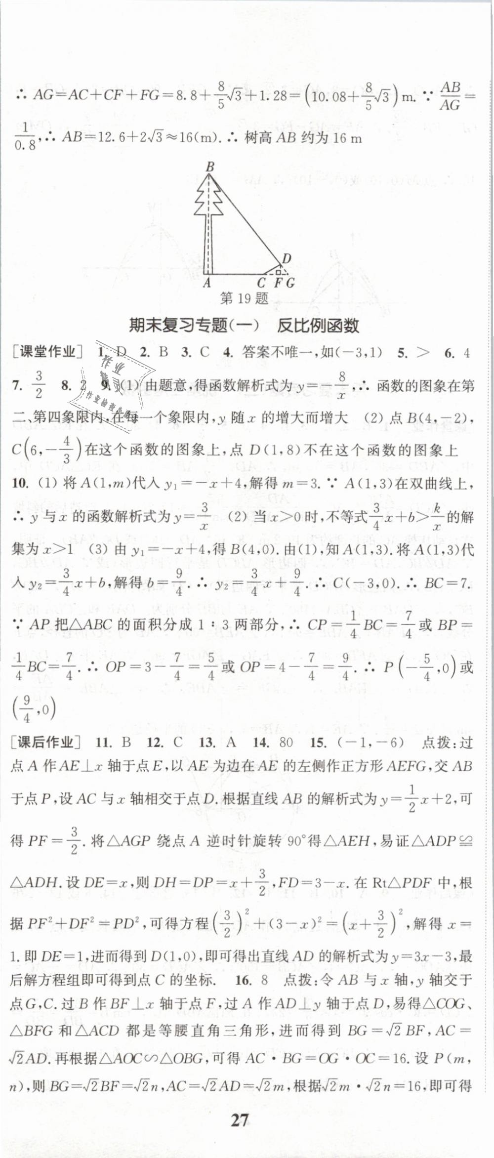 2019年通城學(xué)典課時作業(yè)本九年級數(shù)學(xué)下冊人教版 第32頁