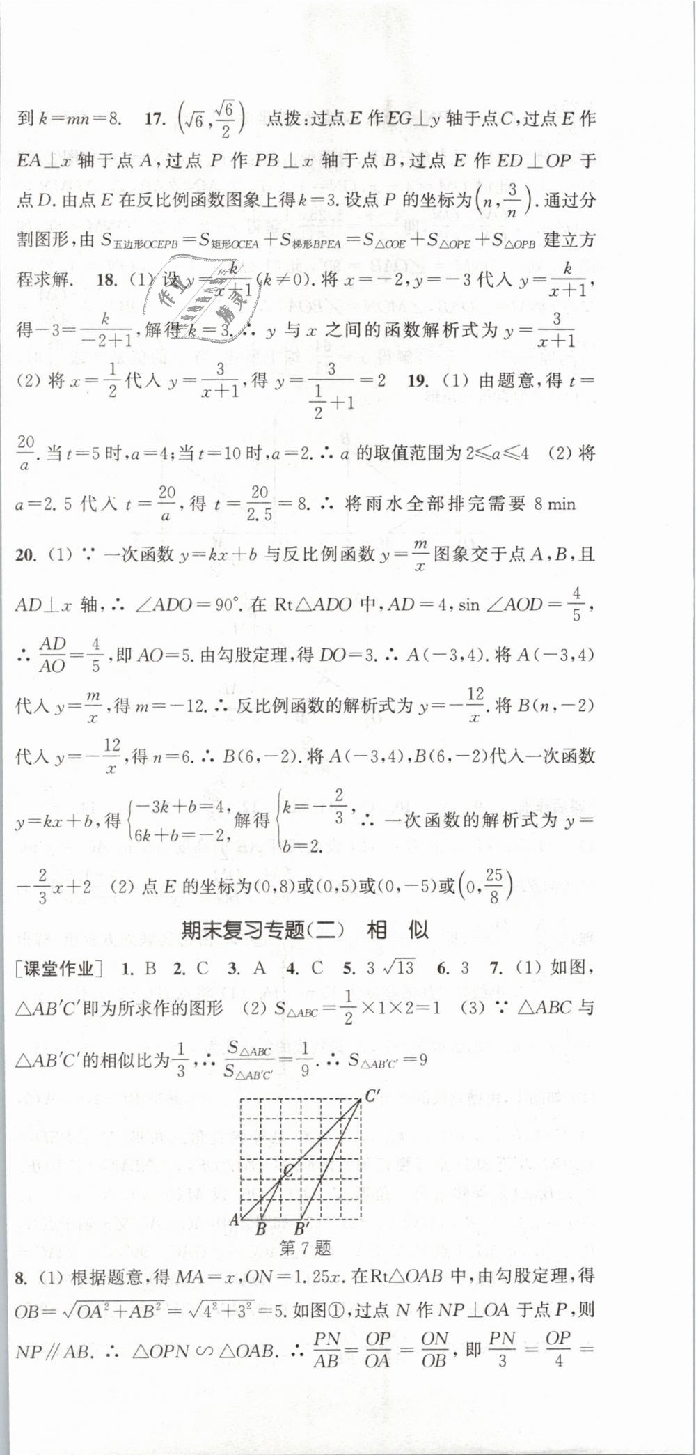 2019年通城學(xué)典課時作業(yè)本九年級數(shù)學(xué)下冊人教版 第33頁