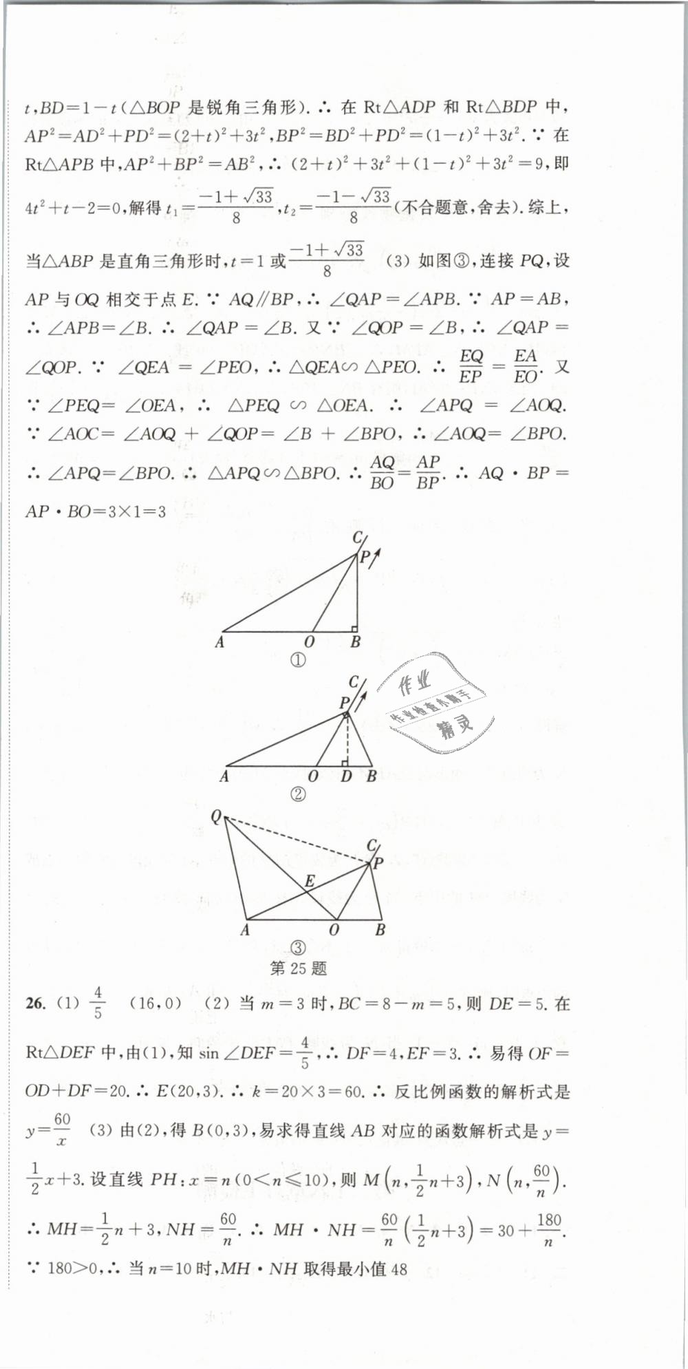 2019年通城學(xué)典課時作業(yè)本九年級數(shù)學(xué)下冊人教版 第48頁