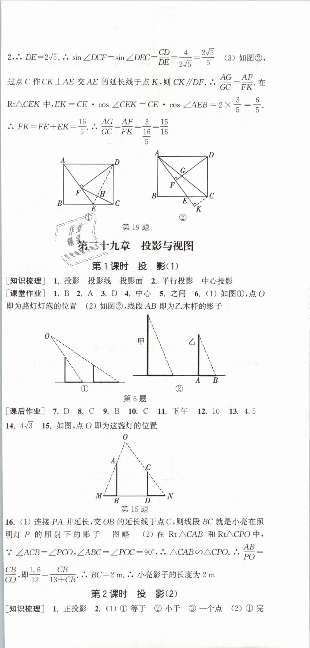 2019年通城學(xué)典課時作業(yè)本九年級數(shù)學(xué)下冊人教版 第27頁