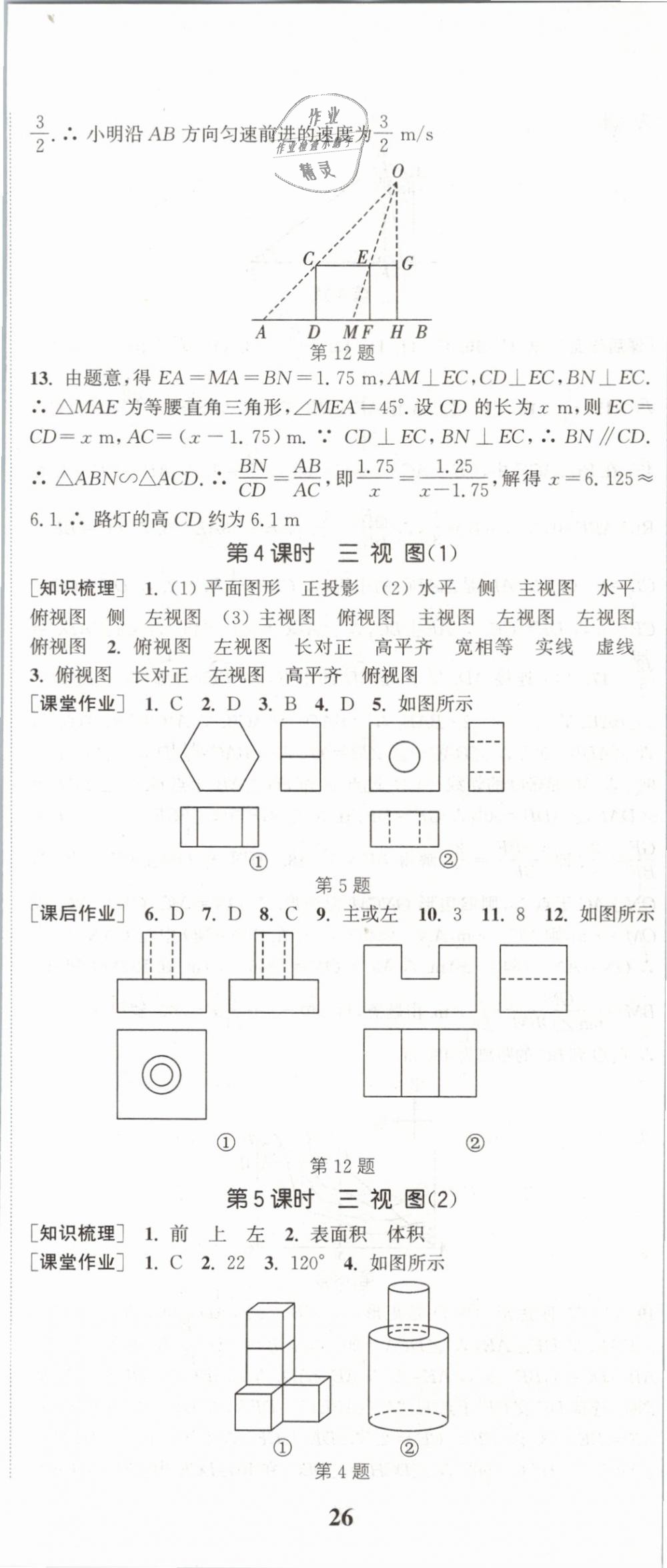 2019年通城學典課時作業(yè)本九年級數學下冊人教版 第29頁