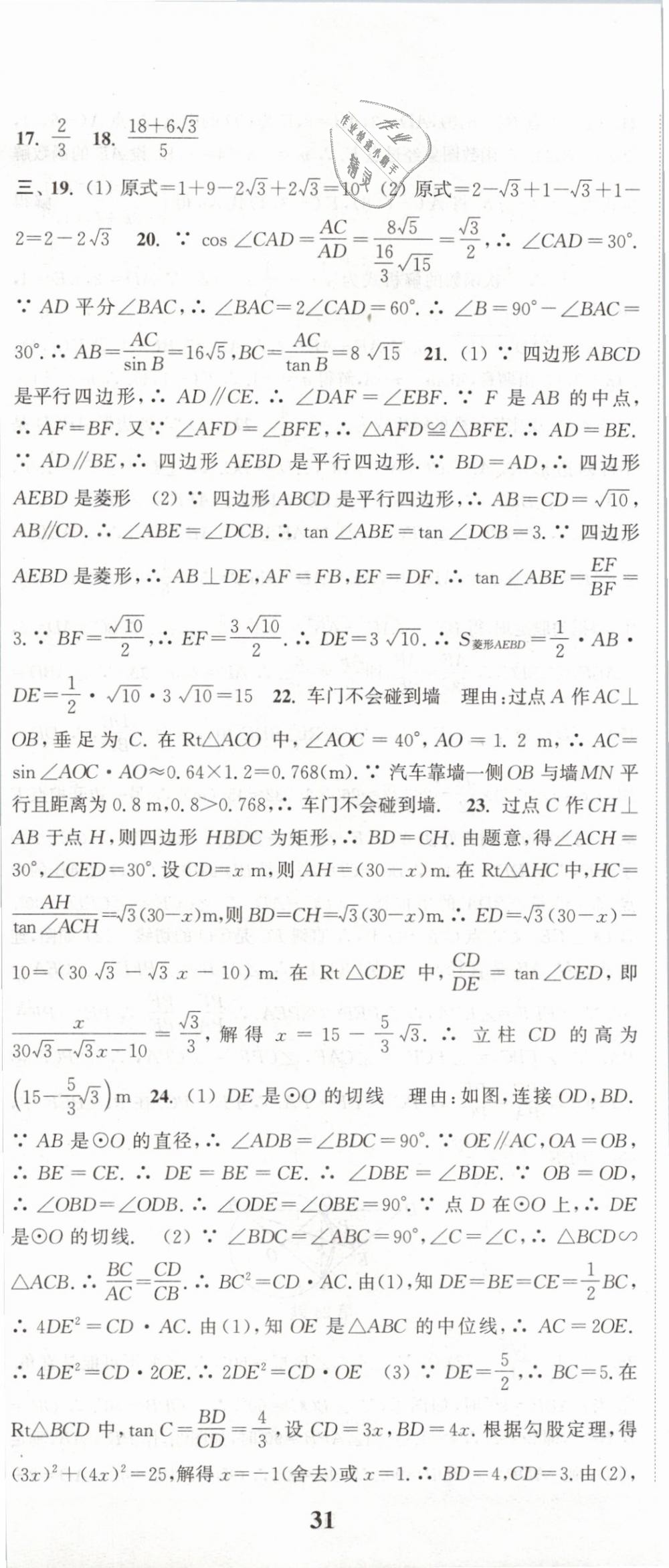 2019年通城學典課時作業(yè)本九年級數(shù)學下冊人教版 第44頁