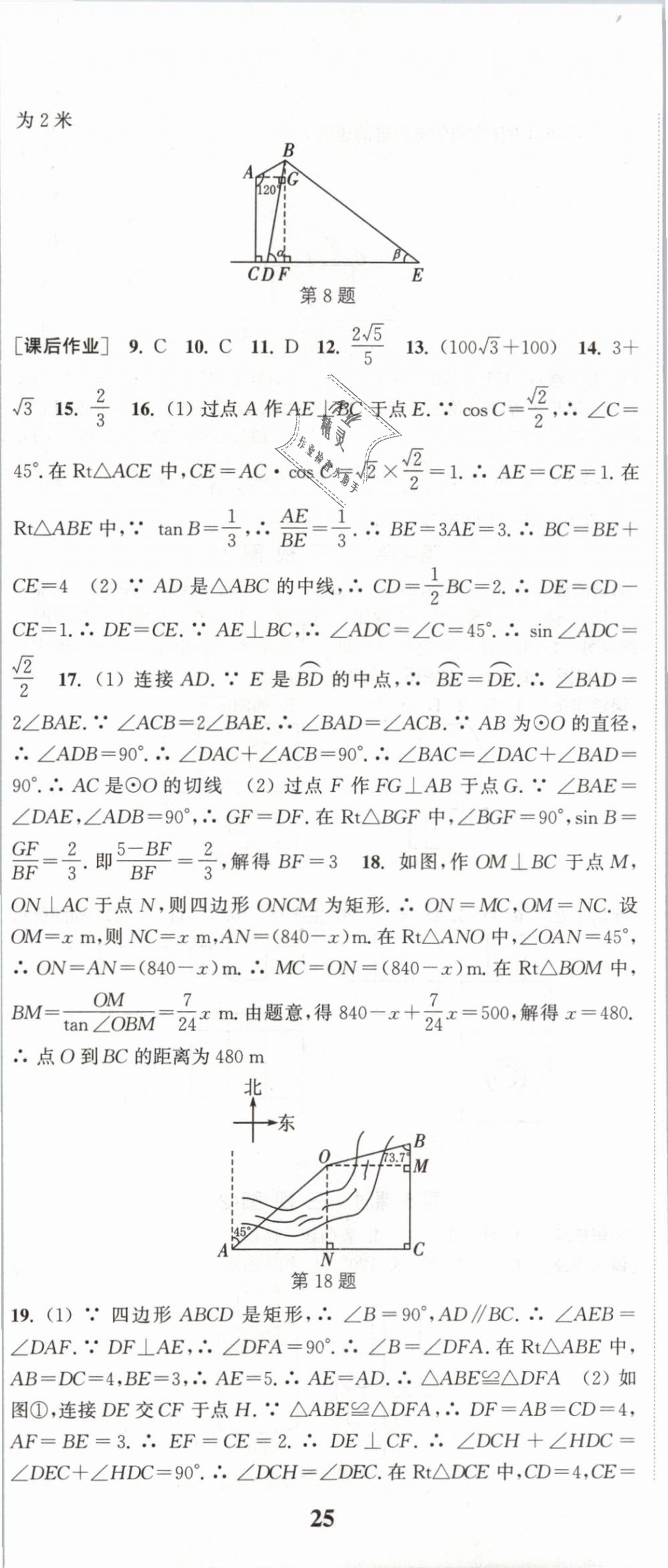 2019年通城學(xué)典課時(shí)作業(yè)本九年級(jí)數(shù)學(xué)下冊(cè)人教版 第26頁(yè)