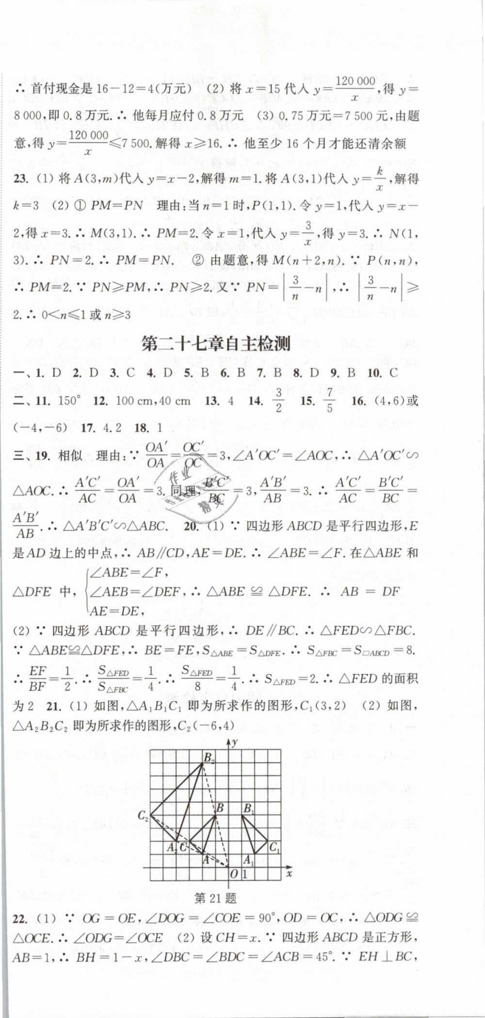 2019年通城學(xué)典課時(shí)作業(yè)本九年級(jí)數(shù)學(xué)下冊(cè)人教版 第39頁