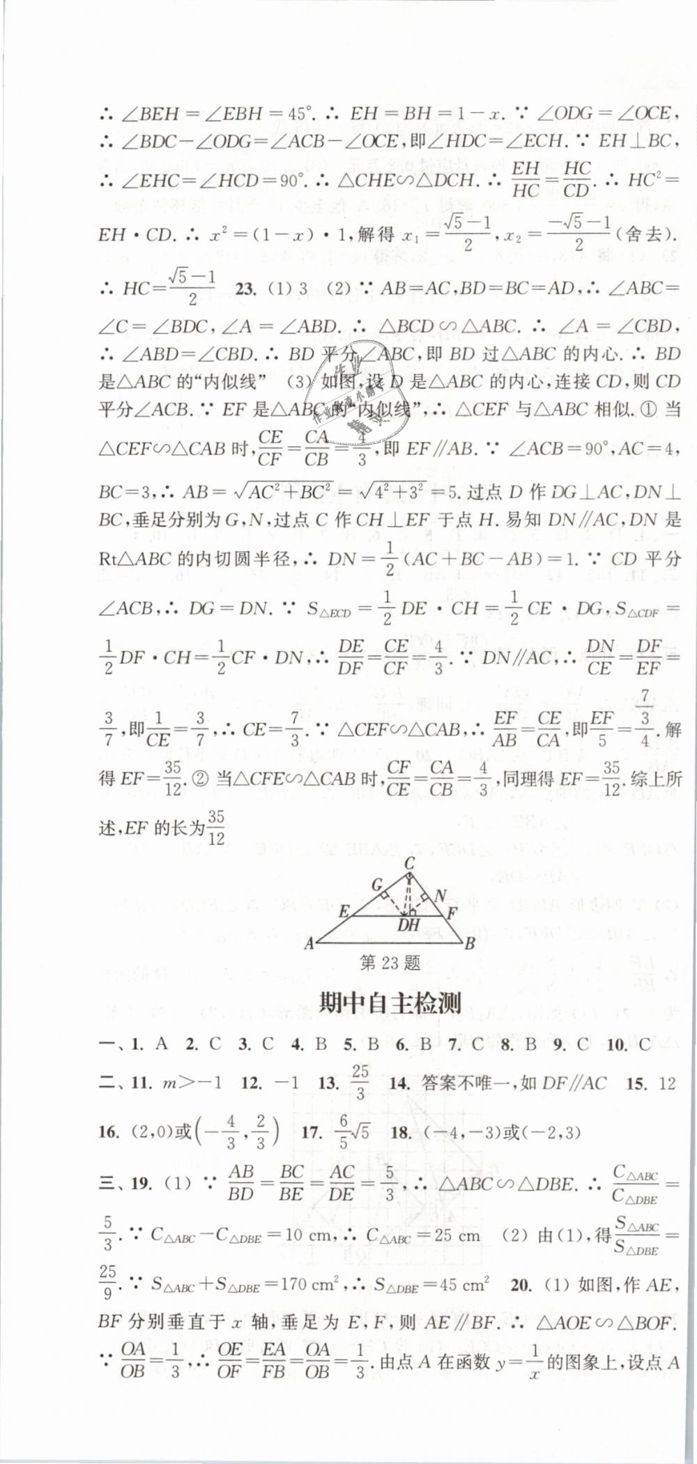 2019年通城學(xué)典課時(shí)作業(yè)本九年級(jí)數(shù)學(xué)下冊人教版 第40頁